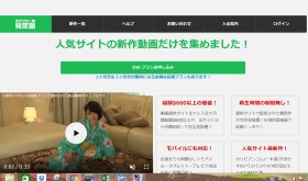 有料動画,アダルト,優良動画サイト,安全,安心,つなご,つなGO,ツナGO,アダルト動画,詐欺,個人情報,人気,,つなGOねっと
